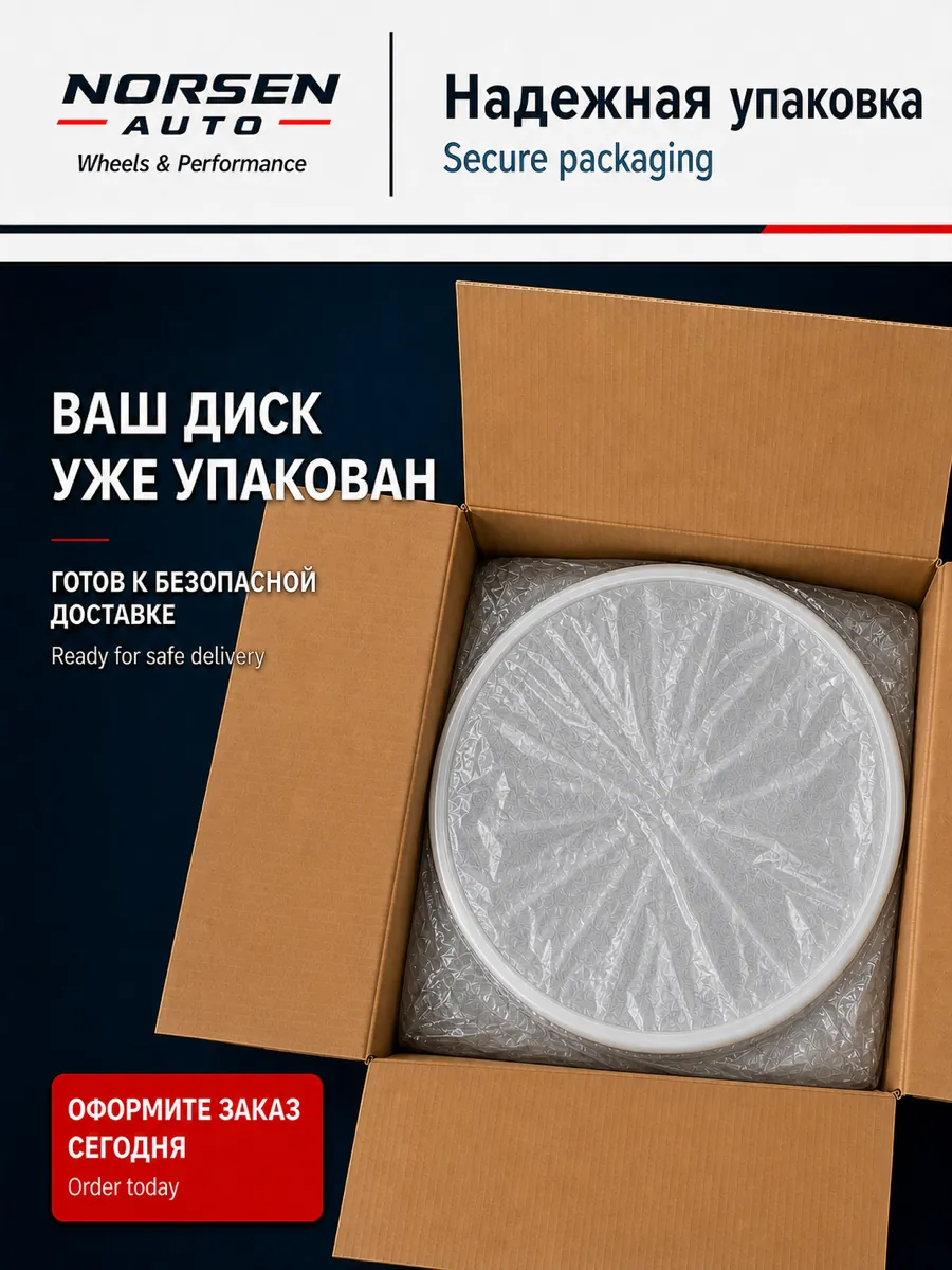 NORSEN AUTO packaging protection