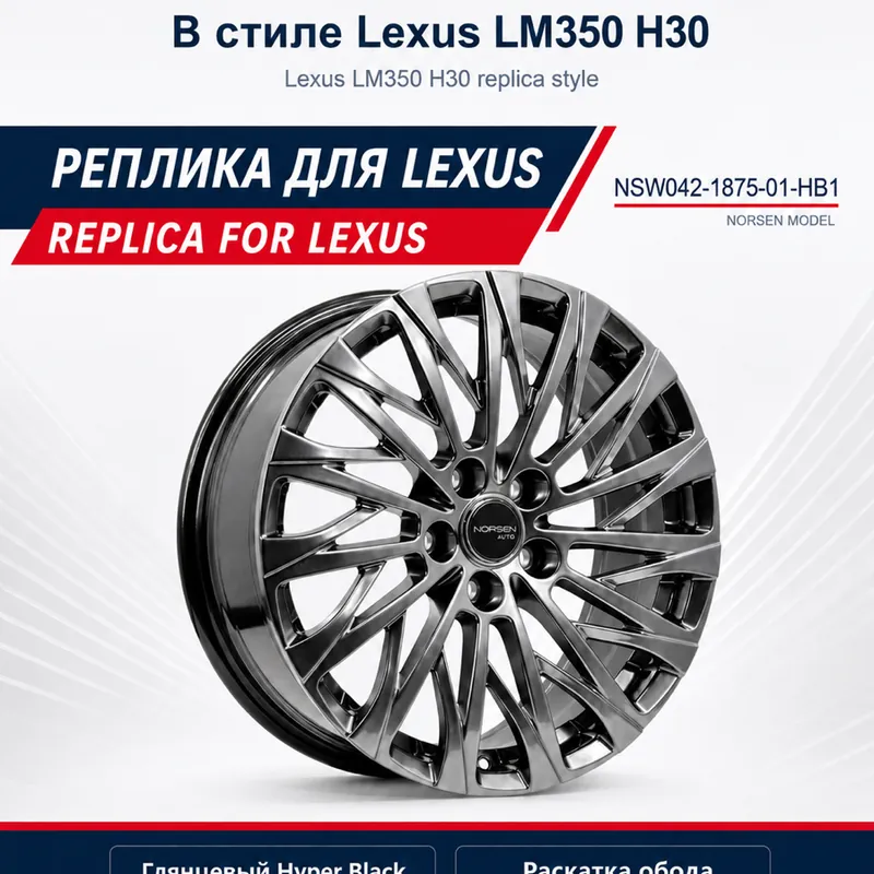 NSW042-1875-01-HB1 alloy wheel