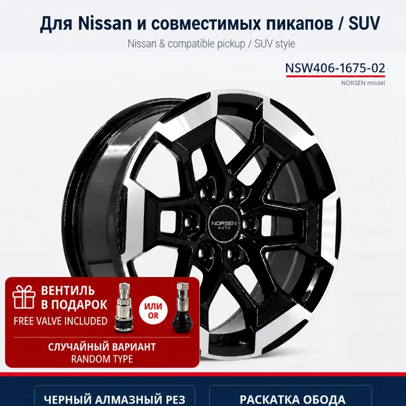 NSW406-1675-02 alloy wheel