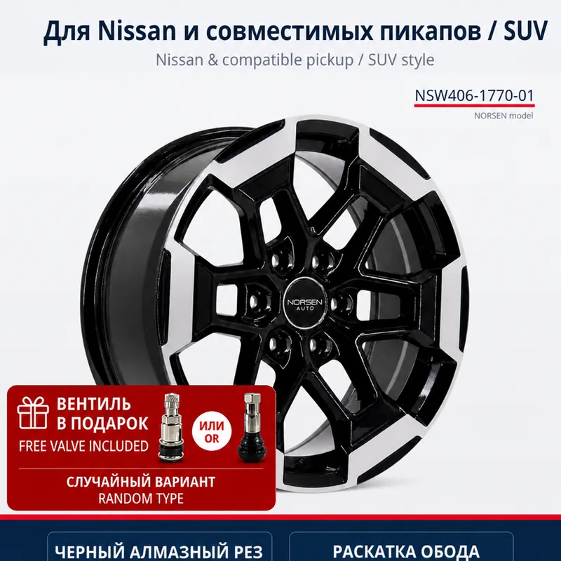 NSW406-1770-01 alloy wheel