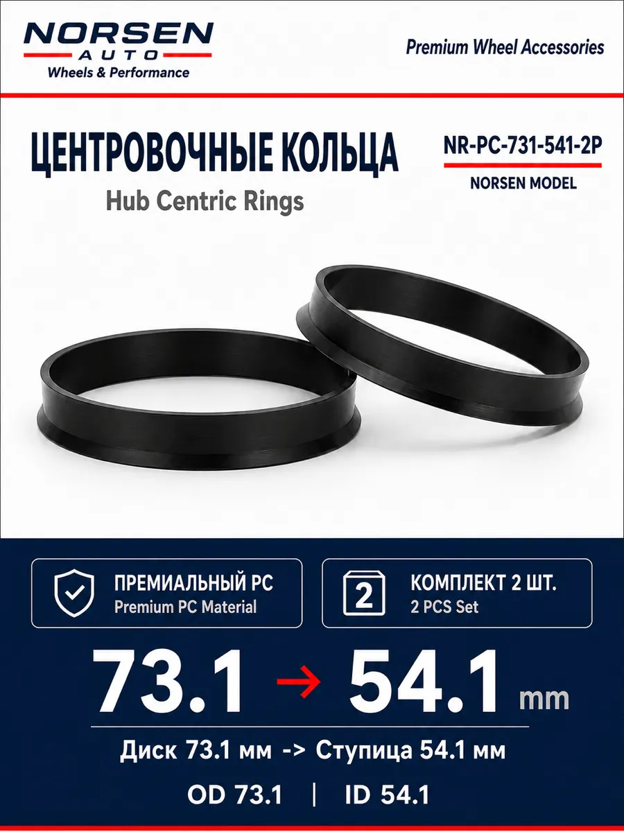 NR-PC-731-541 hub centric rings